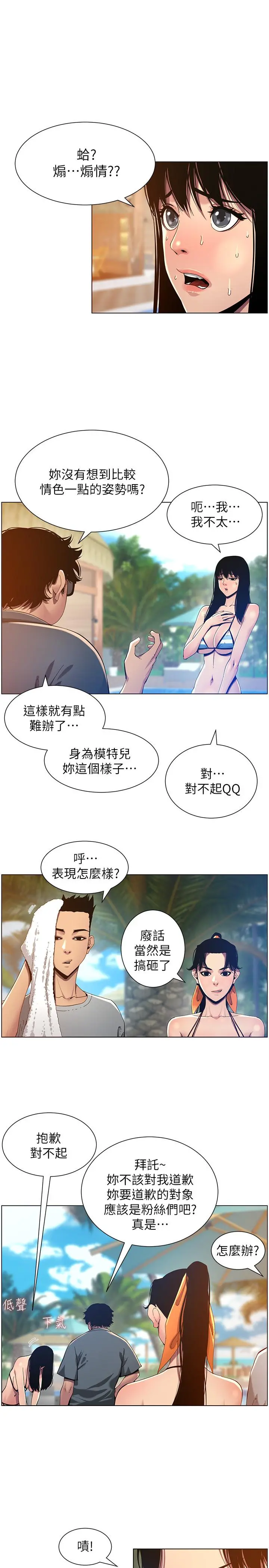 姊妹与继父 - 第93话-难道你们两个产生感情了？ - page 15