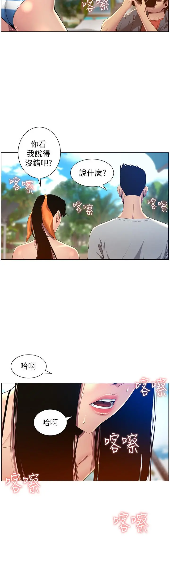 姊妹与继父 - 第93话-难道你们两个产生感情了？ - page 20