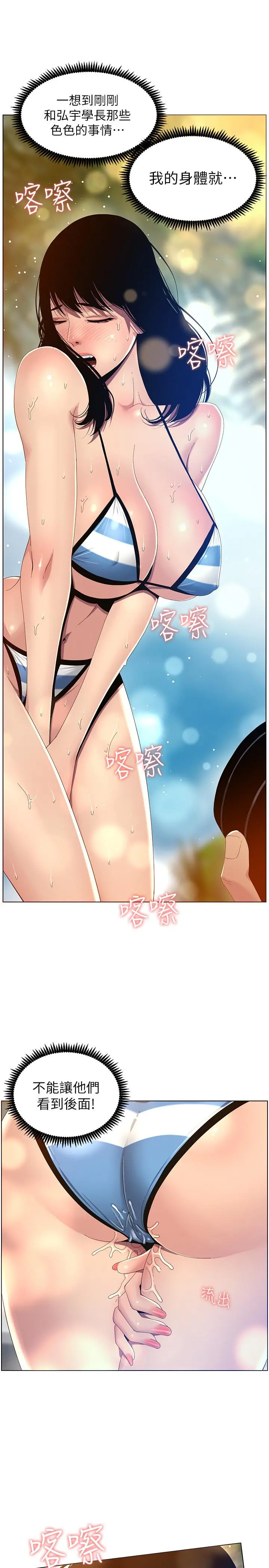 姊妹与继父 - 第93话-难道你们两个产生感情了？ - page 21