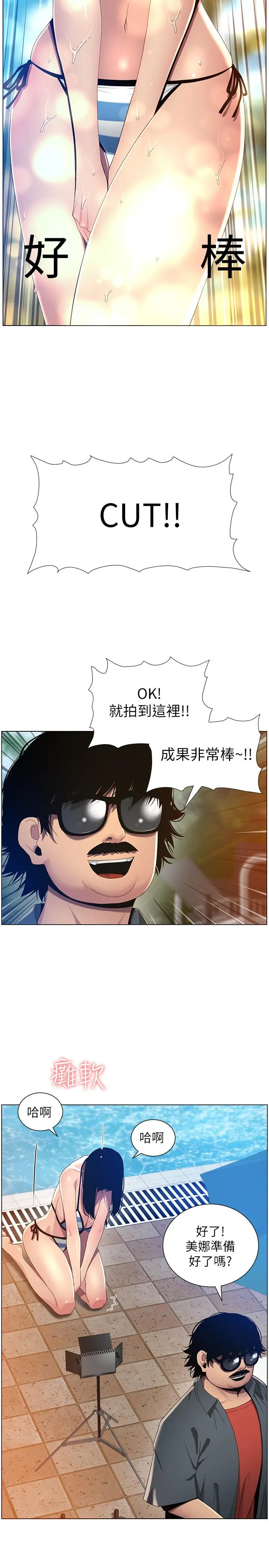 姊妹与继父 - 第93话-难道你们两个产生感情了？ - page 23