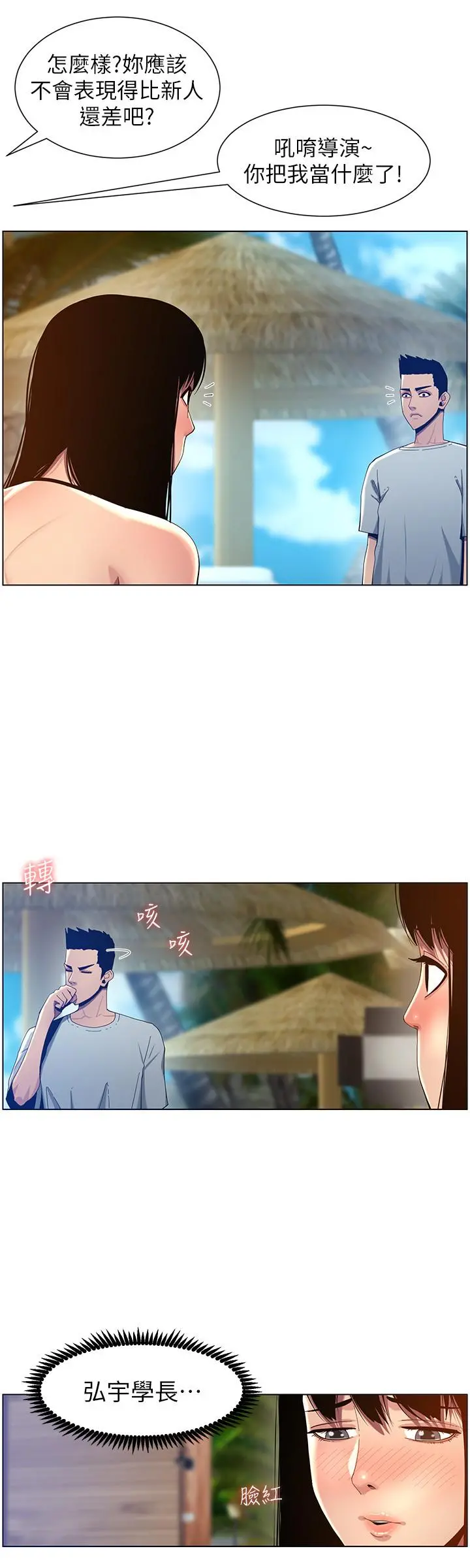 姊妹与继父 - 第93话-难道你们两个产生感情了？ - page 24