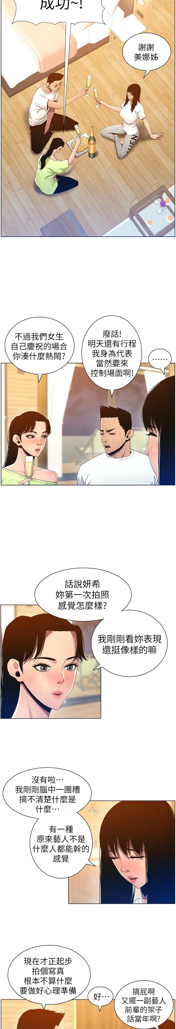 姊妹与继父 - 第93话-难道你们两个产生感情了？ - page 27