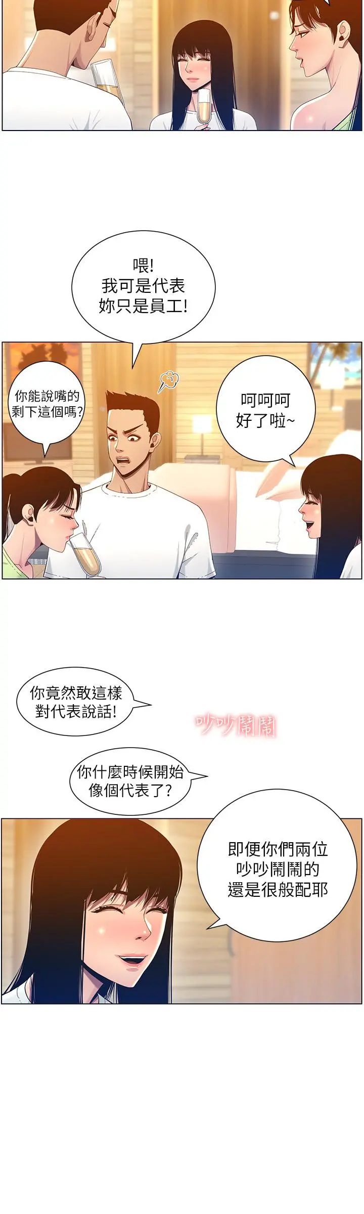 姊妹与继父 - 第93话-难道你们两个产生感情了？ - page 28