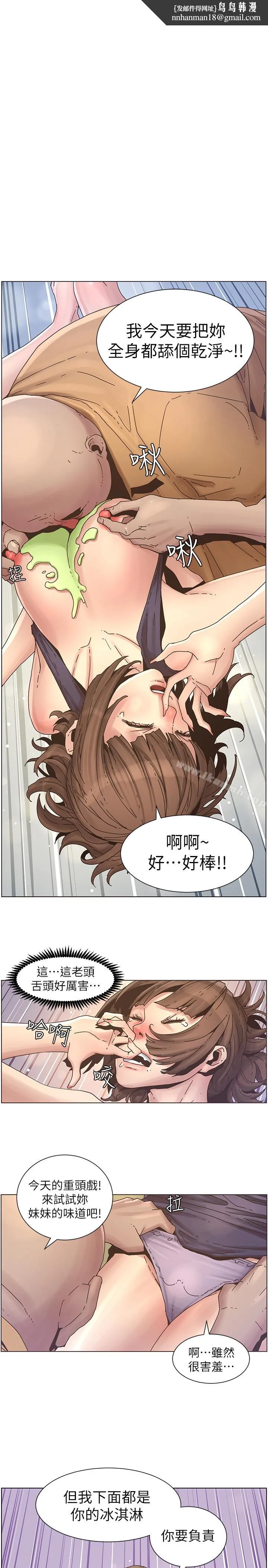 姊妹与继父 - 第23话-不行…妳是我女儿 - page 1