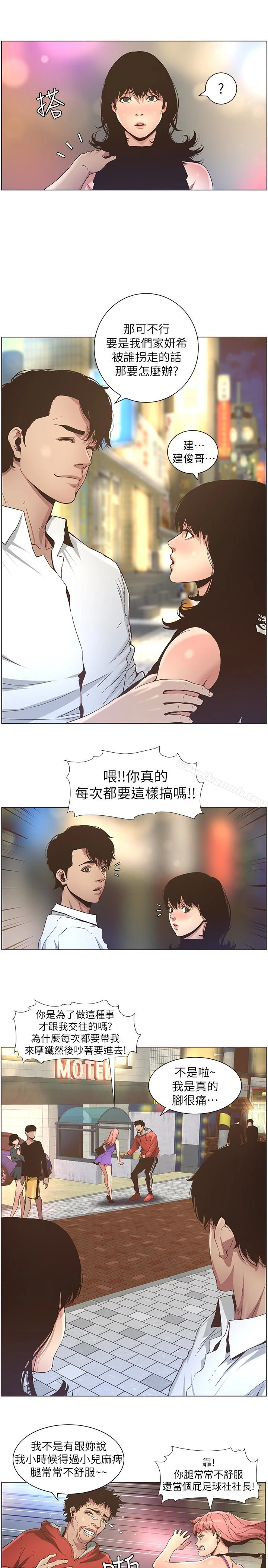 姊妹与继父 - 第23话-不行…妳是我女儿 - page 5