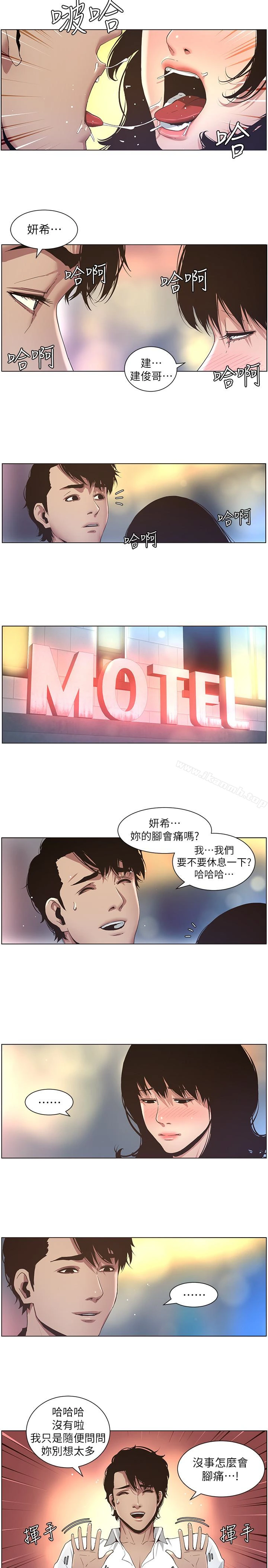 姊妹与继父 - 第23话-不行…妳是我女儿 - page 9