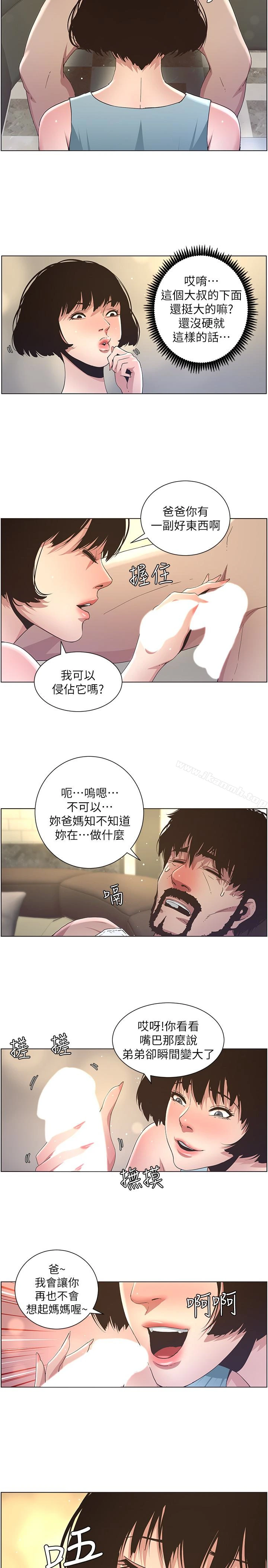 姊妹与继父 - 第23话-不行…妳是我女儿 - page 17
