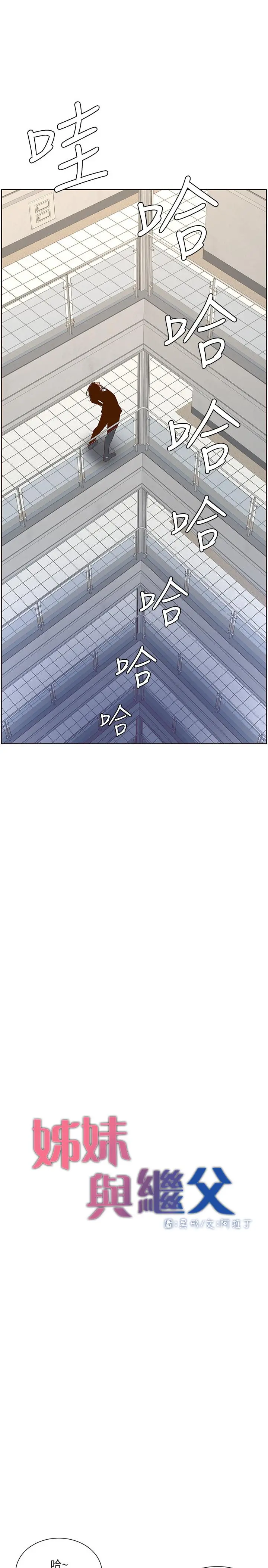 姊妹与继父 - 第69话-那我主动不就好了 - page 3