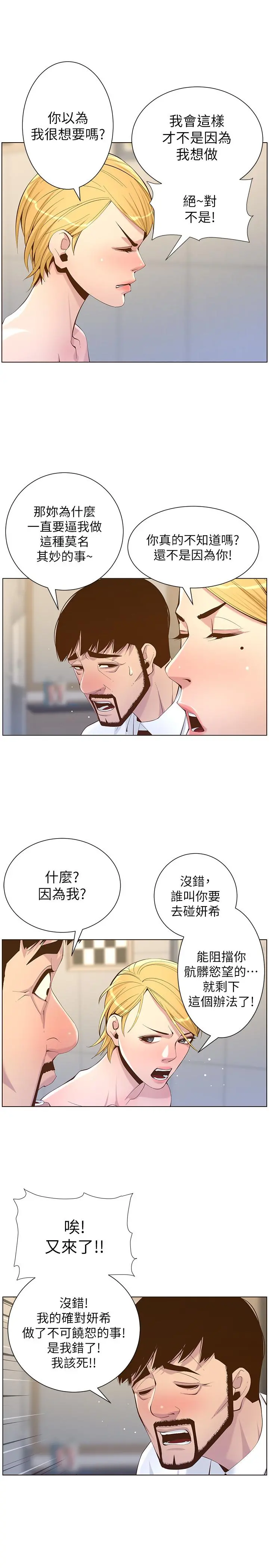 姊妹与继父 - 第69话-那我主动不就好了 - page 5