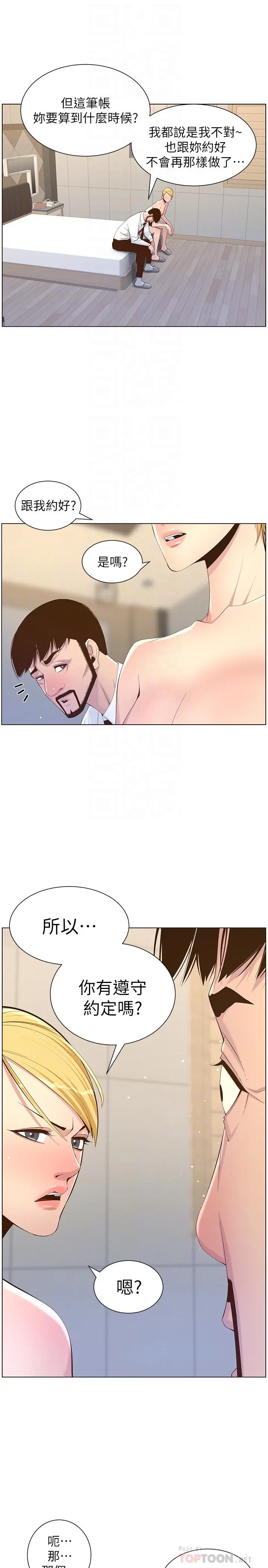 姊妹与继父 - 第69话-那我主动不就好了 - page 6