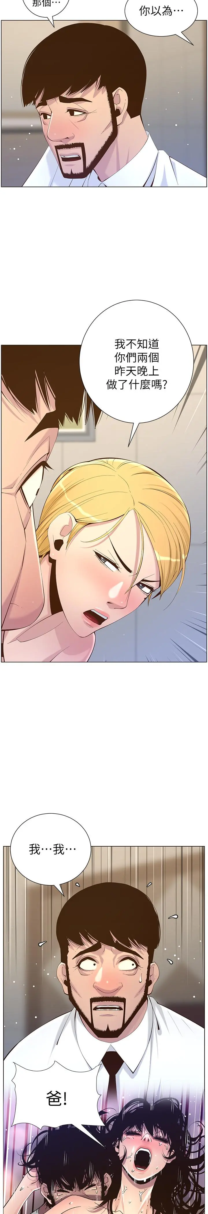 姊妹与继父 - 第69话-那我主动不就好了 - page 7