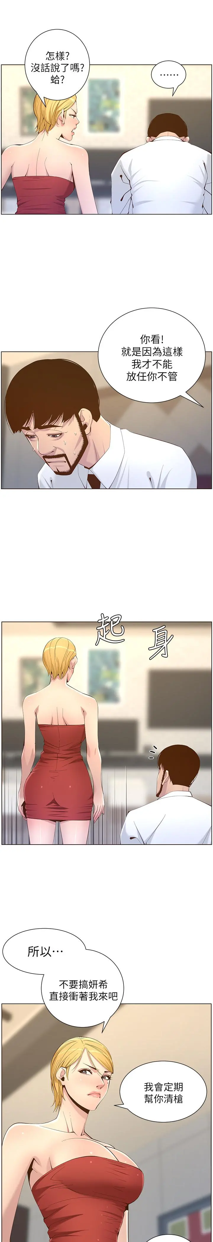 姊妹与继父 - 第69话-那我主动不就好了 - page 9