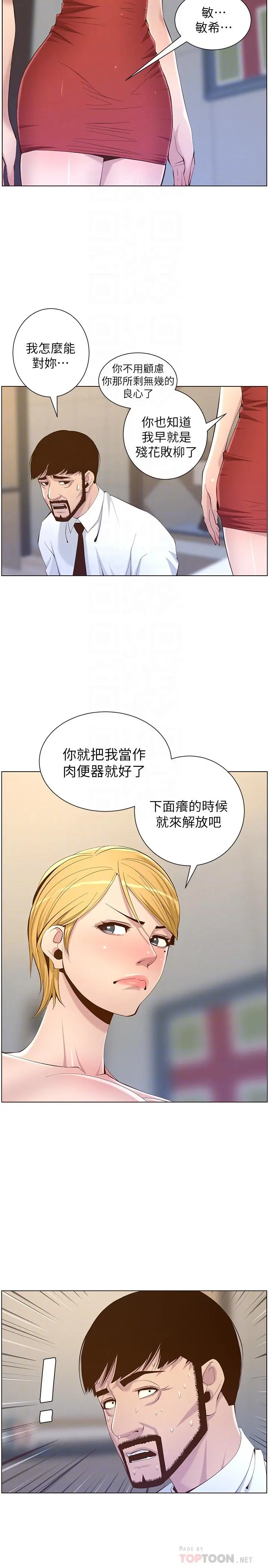 姊妹与继父 - 第69话-那我主动不就好了 - page 10