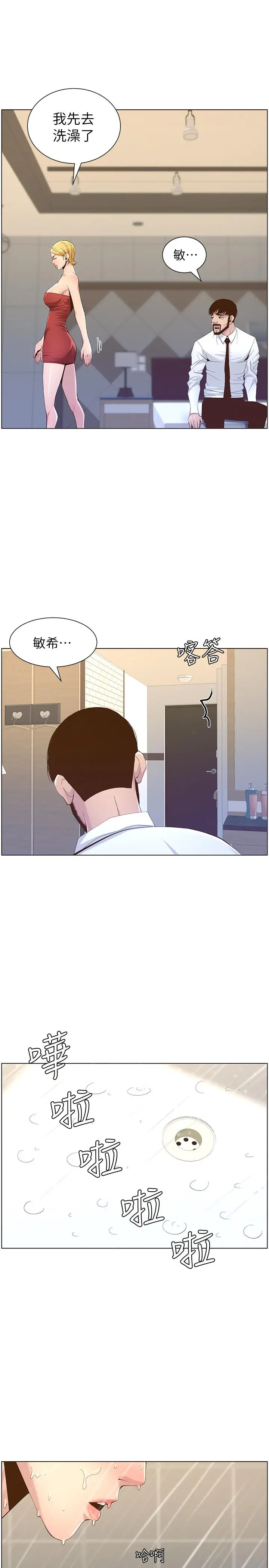 姊妹与继父 - 第69话-那我主动不就好了 - page 11