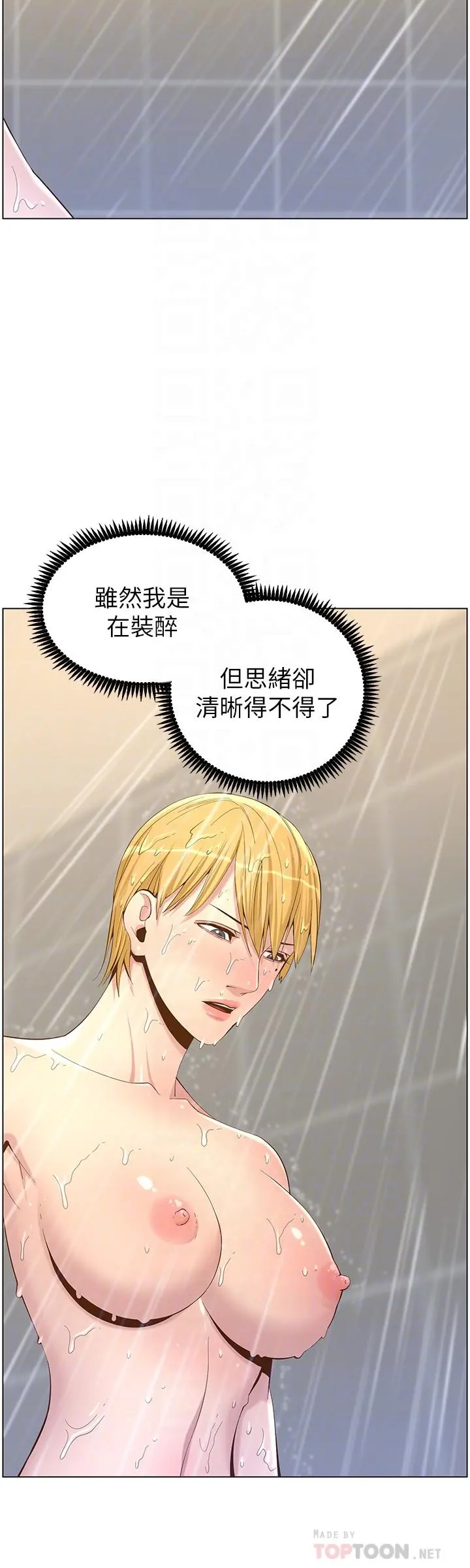 姊妹与继父 - 第69话-那我主动不就好了 - page 12