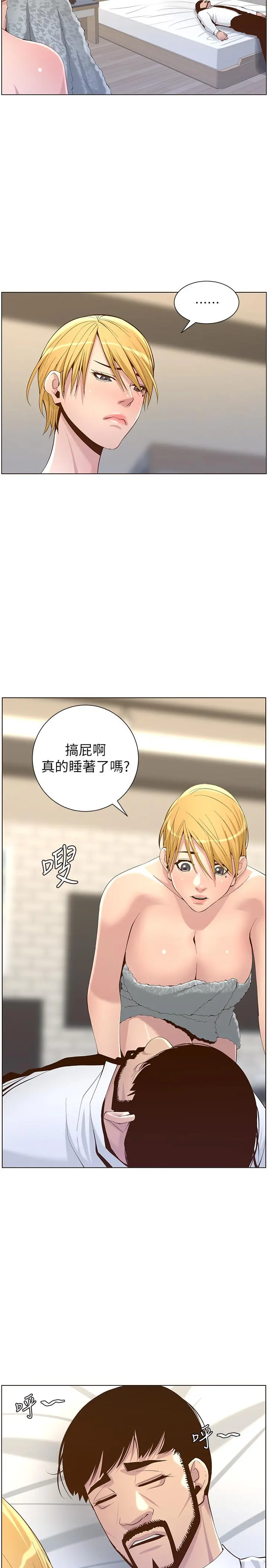 姊妹与继父 - 第69话-那我主动不就好了 - page 15