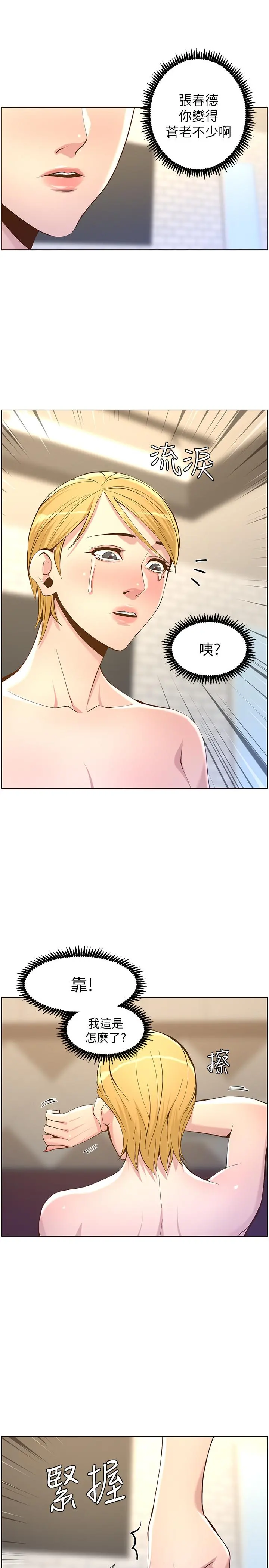 姊妹与继父 - 第69话-那我主动不就好了 - page 17