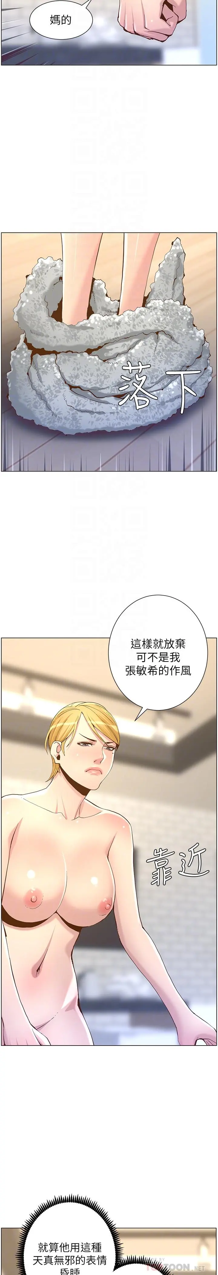 姊妹与继父 - 第69话-那我主动不就好了 - page 18
