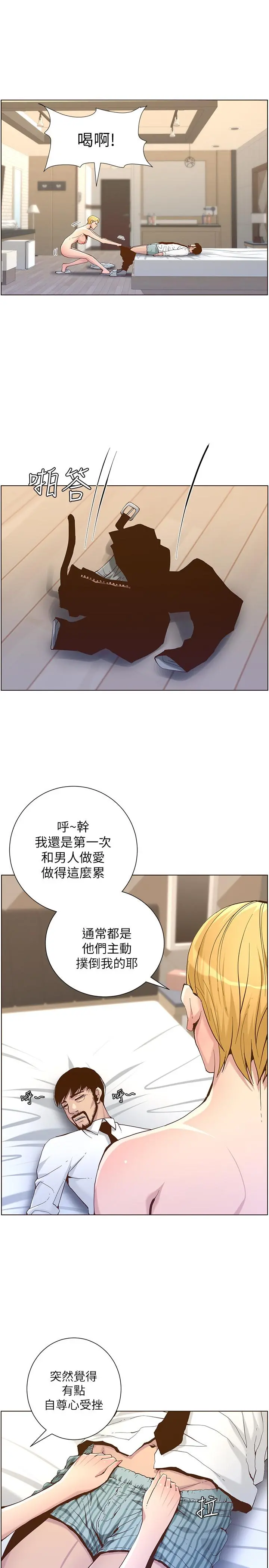 姊妹与继父 - 第69话-那我主动不就好了 - page 21