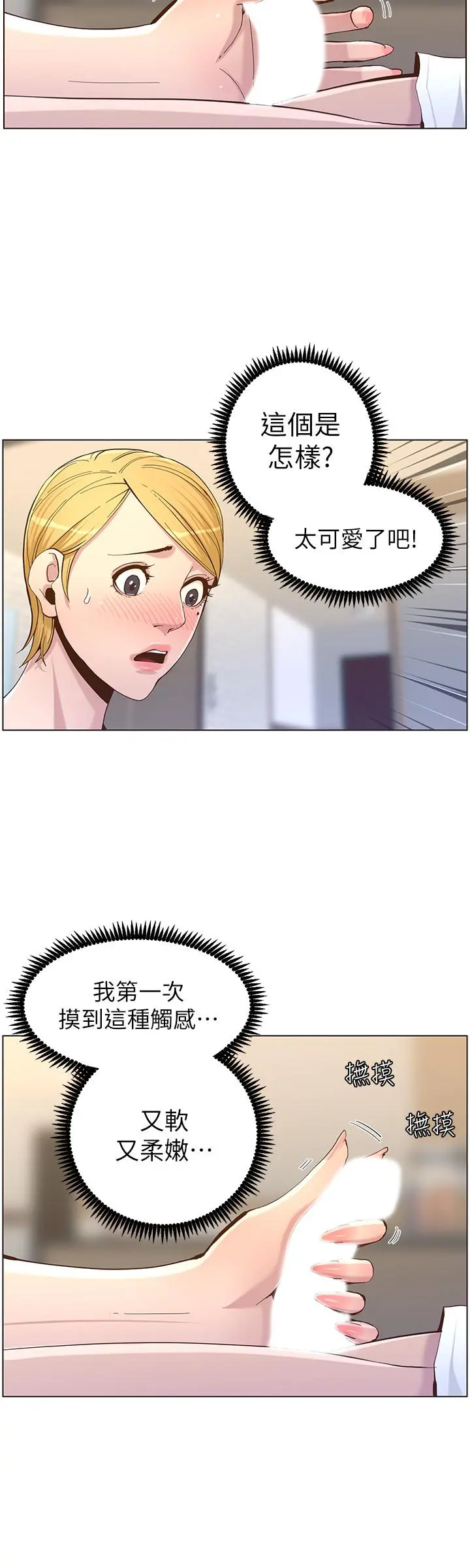 姊妹与继父 - 第69话-那我主动不就好了 - page 24