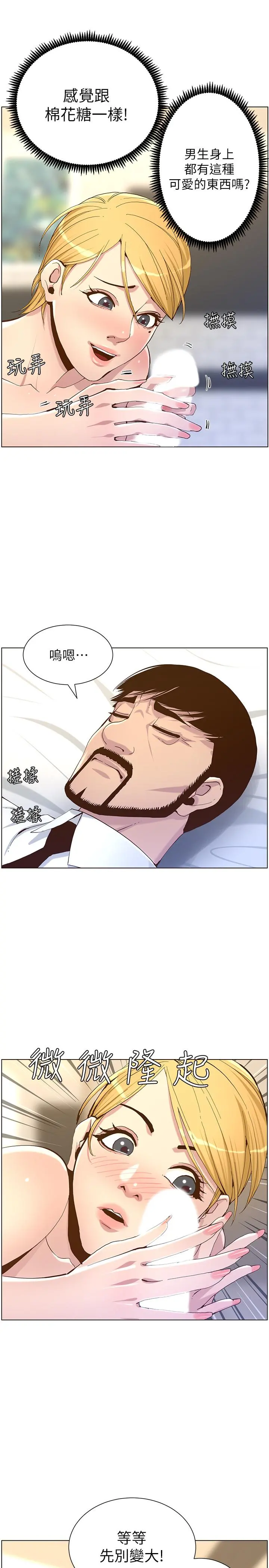 姊妹与继父 - 第69话-那我主动不就好了 - page 25