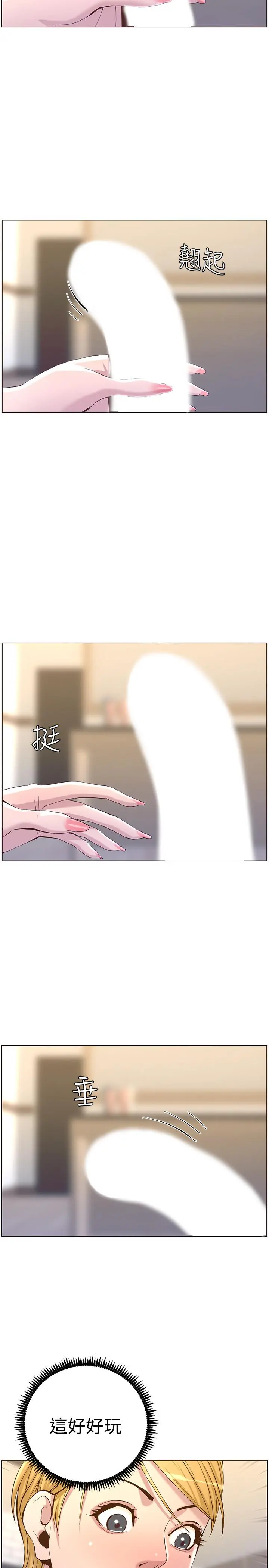 姊妹与继父 - 第69话-那我主动不就好了 - page 27