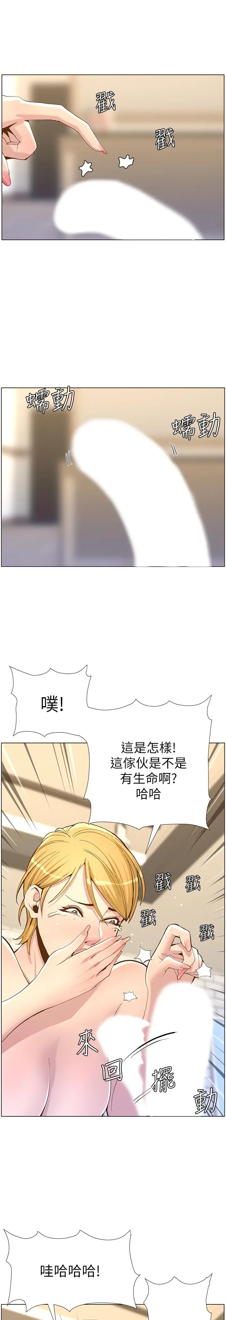 姊妹与继父 - 第69话-那我主动不就好了 - page 29
