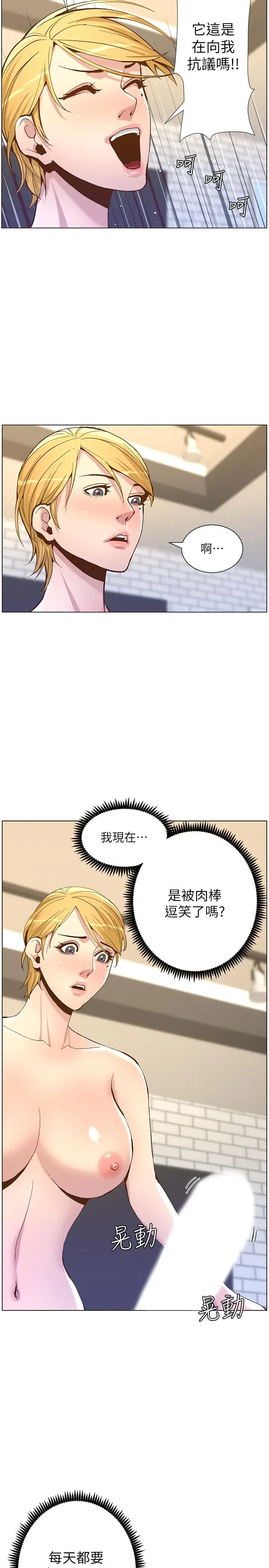 姊妹与继父 - 第69话-那我主动不就好了 - page 30