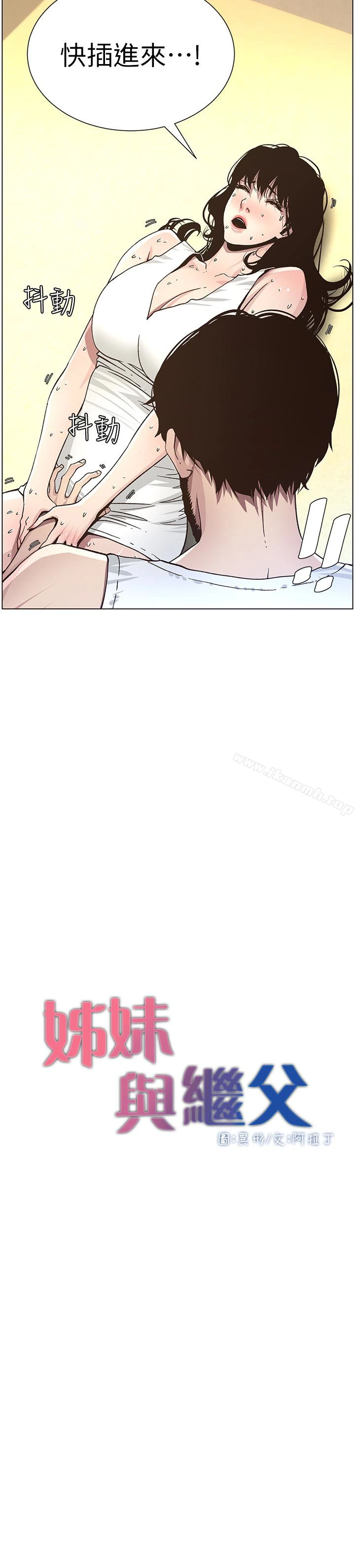 姊妹与继父 - 第34话-妍希体内既湿润又温暖 - page 3