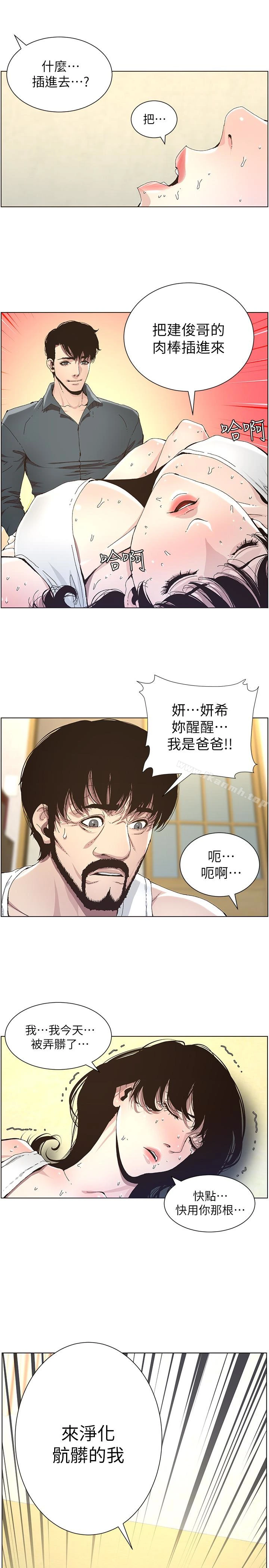 姊妹与继父 - 第34话-妍希体内既湿润又温暖 - page 4