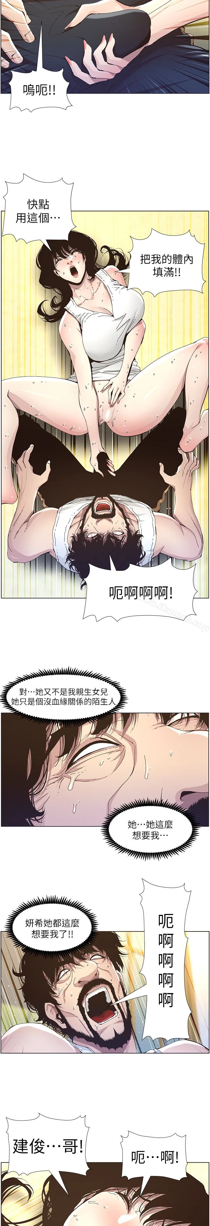 姊妹与继父 - 第34话-妍希体内既湿润又温暖 - page 9