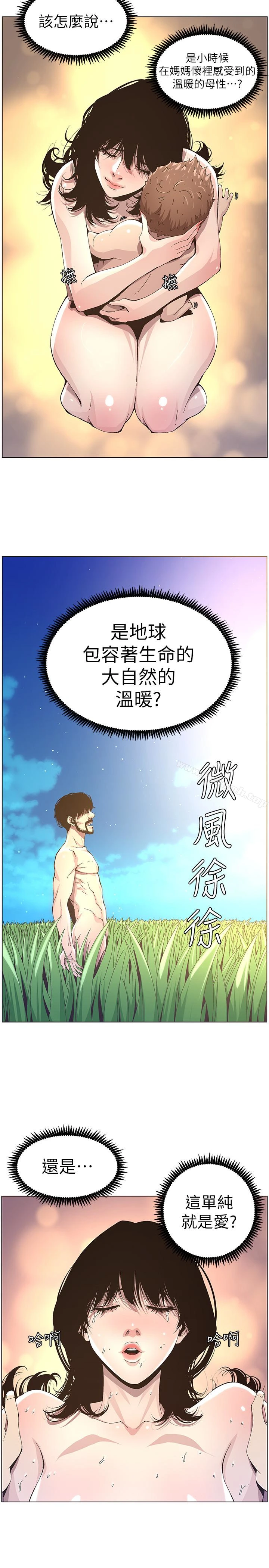 姊妹与继父 - 第34话-妍希体内既湿润又温暖 - page 21
