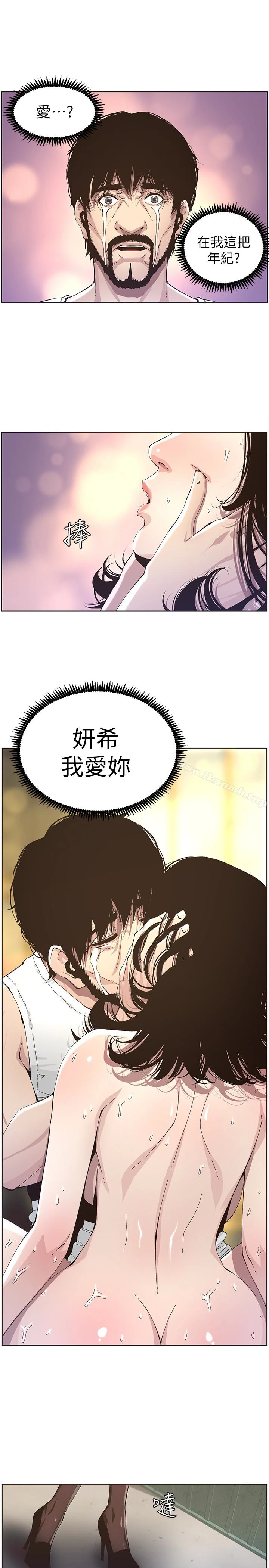姊妹与继父 - 第34话-妍希体内既湿润又温暖 - page 22