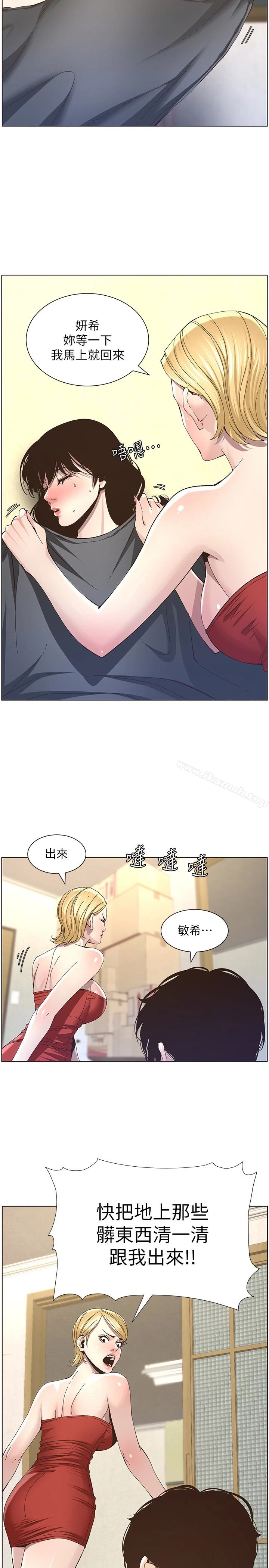 姊妹与继父 - 第37话-你干脆来上我啊! - page 2