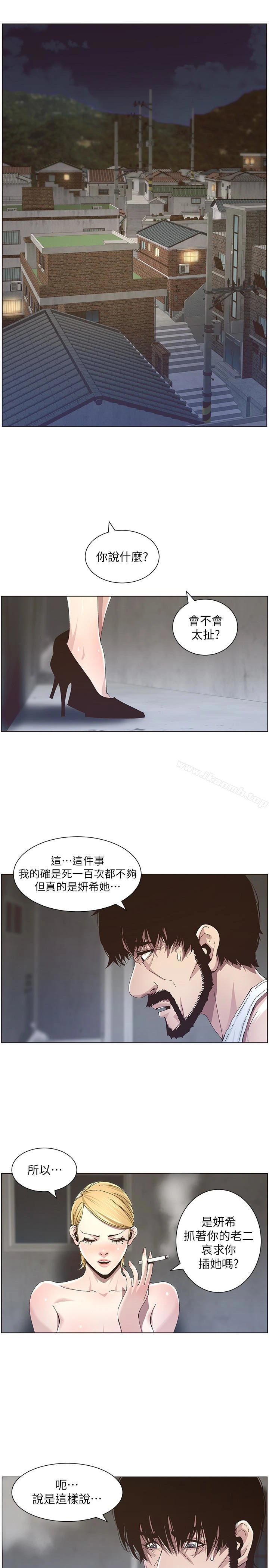 姊妹与继父 - 第37话-你干脆来上我啊! - page 4