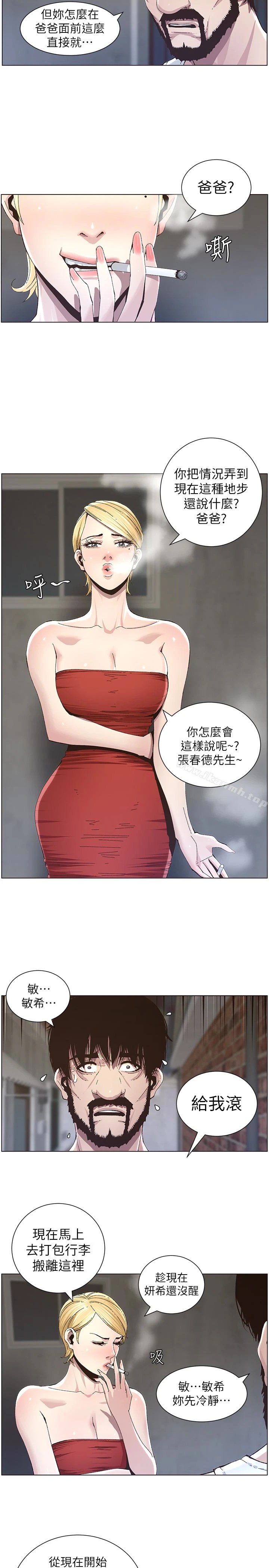 姊妹与继父 - 第37话-你干脆来上我啊! - page 5