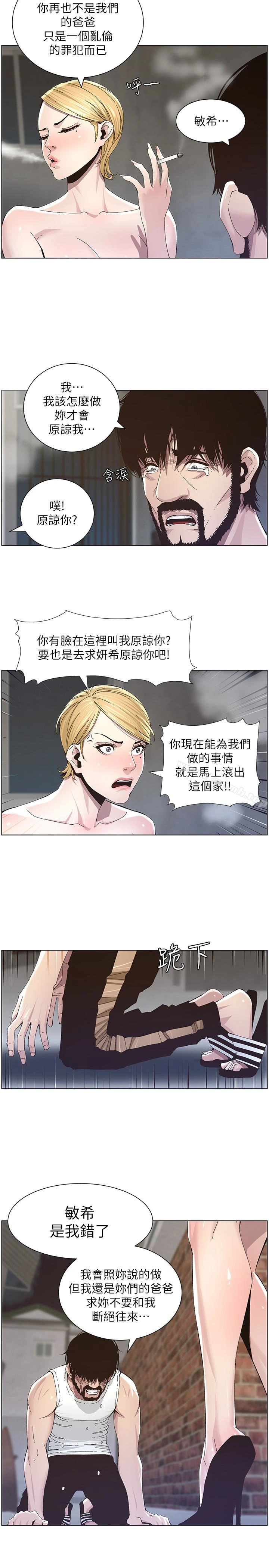 姊妹与继父 - 第37话-你干脆来上我啊! - page 6