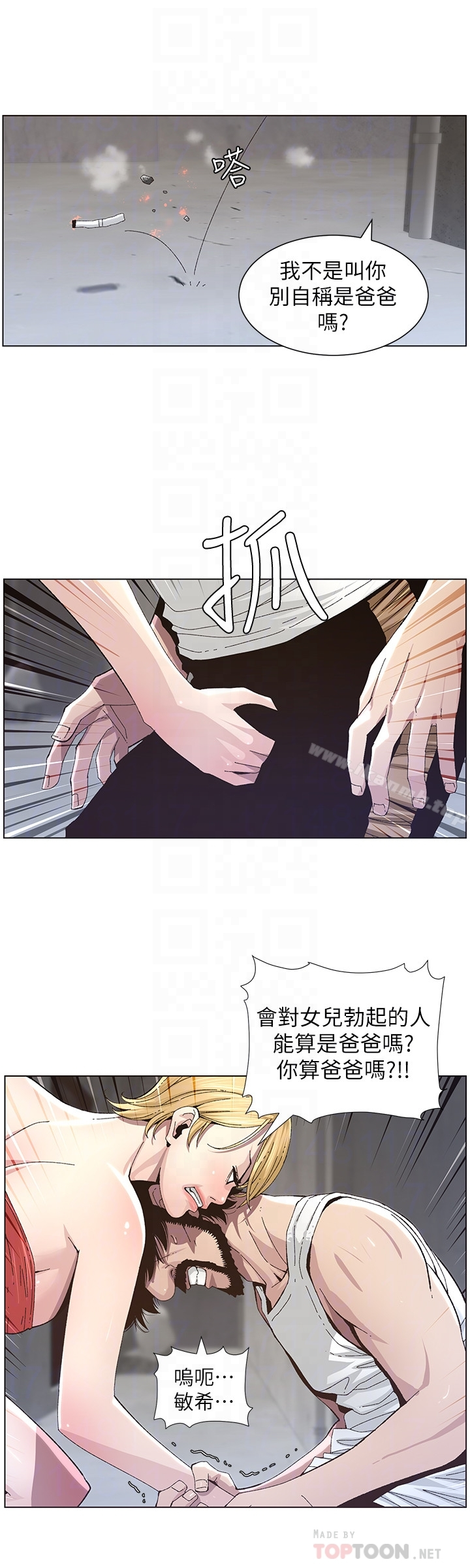 姊妹与继父 - 第37话-你干脆来上我啊! - page 7