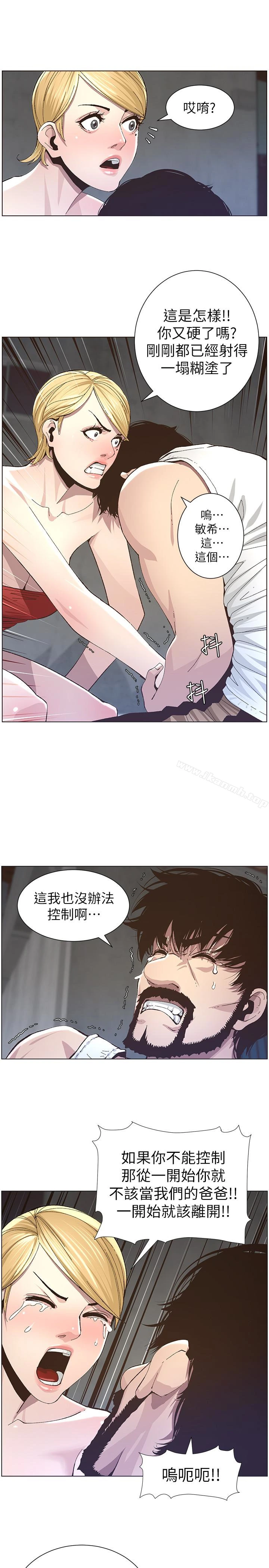 姊妹与继父 - 第37话-你干脆来上我啊! - page 8
