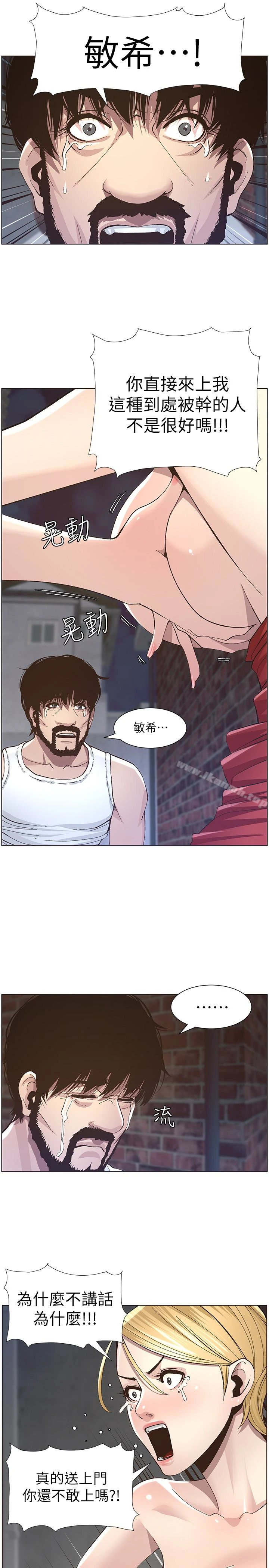 姊妹与继父 - 第37话-你干脆来上我啊! - page 10