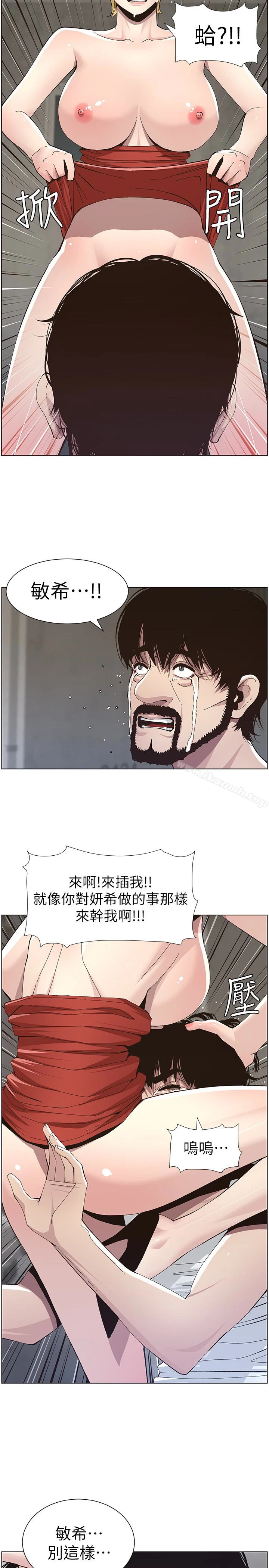 姊妹与继父 - 第37话-你干脆来上我啊! - page 13