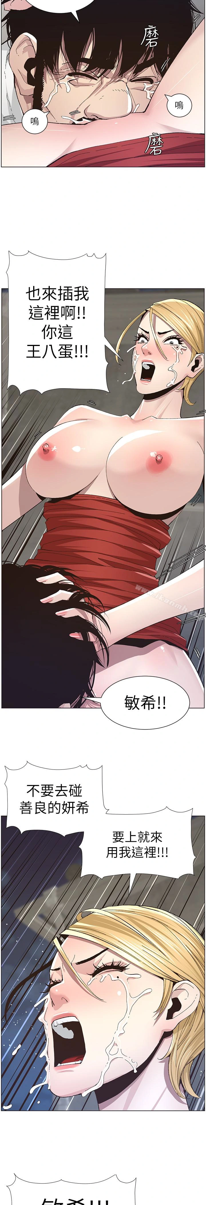 姊妹与继父 - 第37话-你干脆来上我啊! - page 14