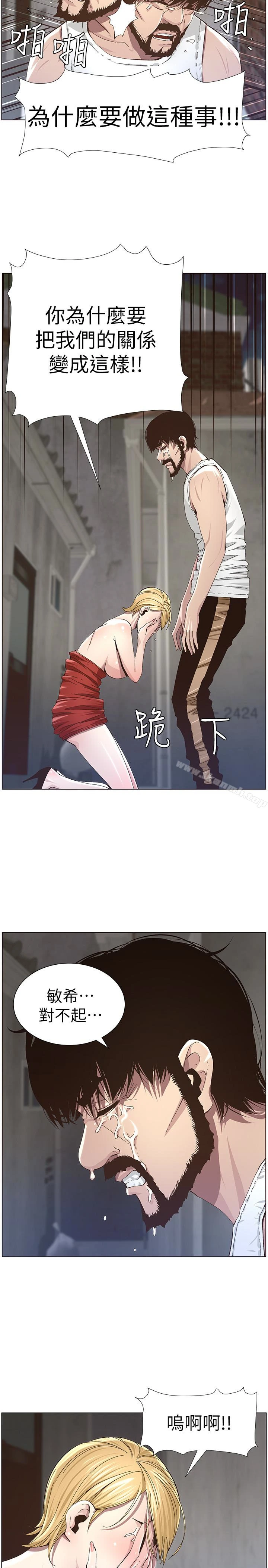 姊妹与继父 - 第37话-你干脆来上我啊! - page 18