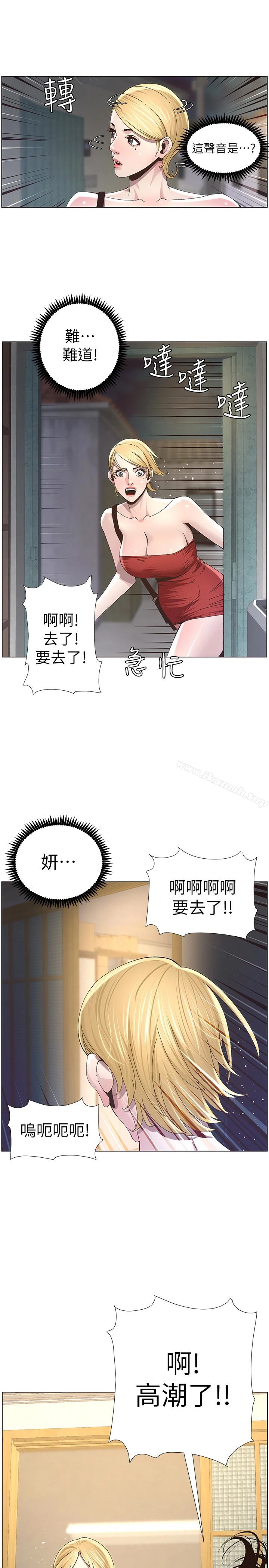 姊妹与继父 - 第36话-继父也不能对自己的女儿… - page 2