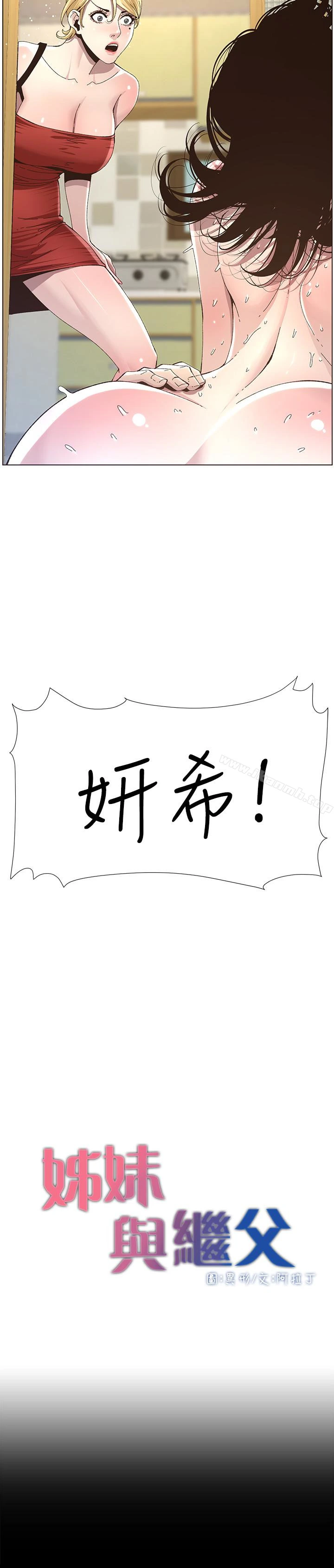 姊妹与继父 - 第36话-继父也不能对自己的女儿… - page 3
