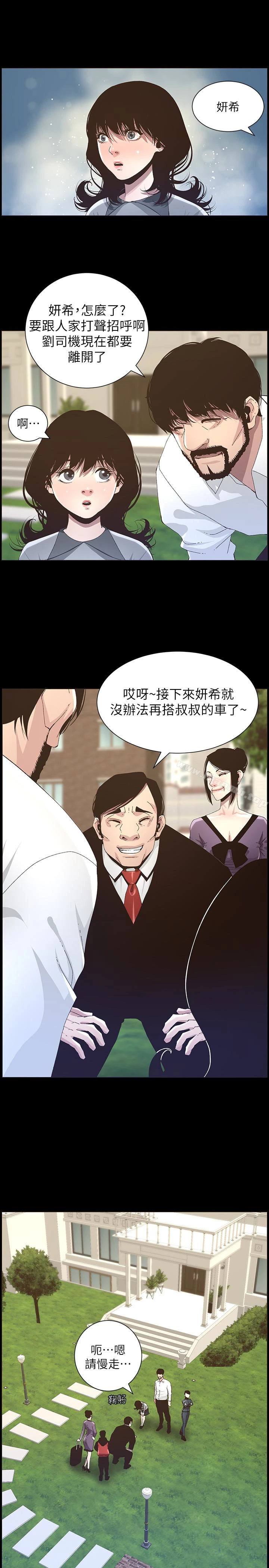 姊妹与继父 - 第36话-继父也不能对自己的女儿… - page 4