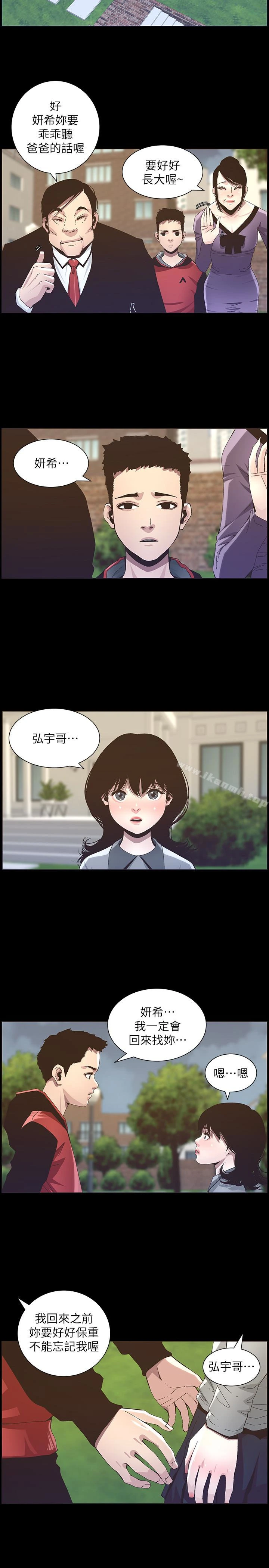 姊妹与继父 - 第36话-继父也不能对自己的女儿… - page 5