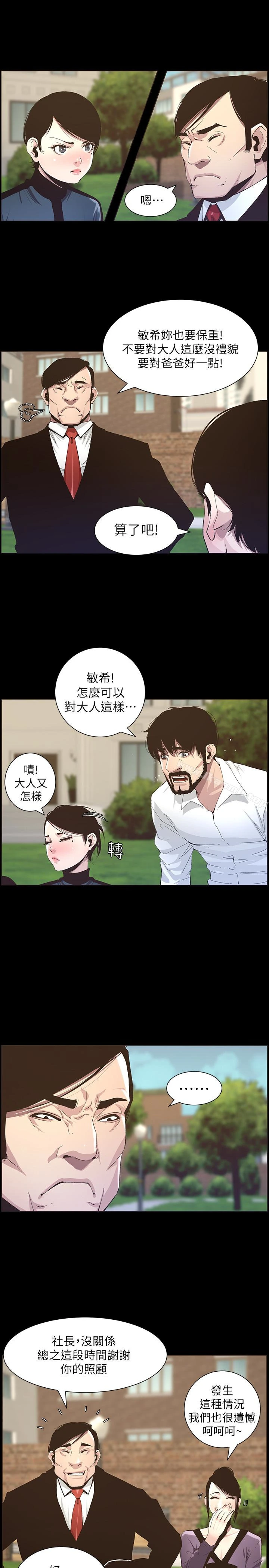 姊妹与继父 - 第36话-继父也不能对自己的女儿… - page 8