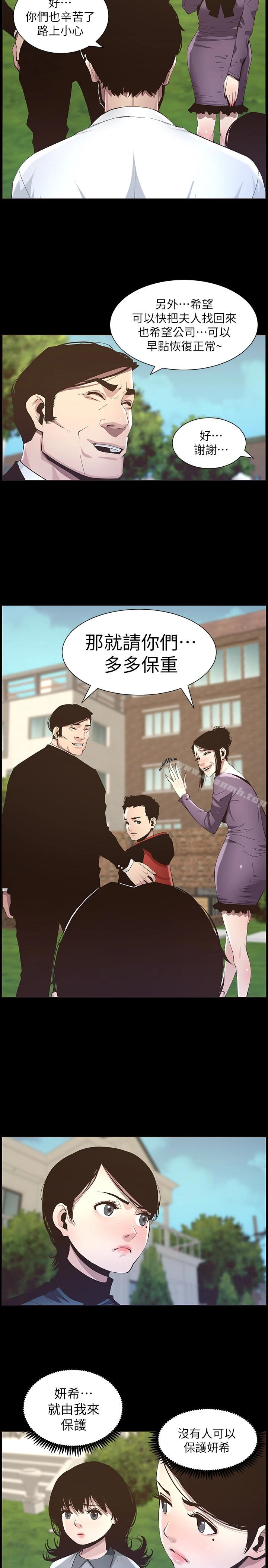 姊妹与继父 - 第36话-继父也不能对自己的女儿… - page 9