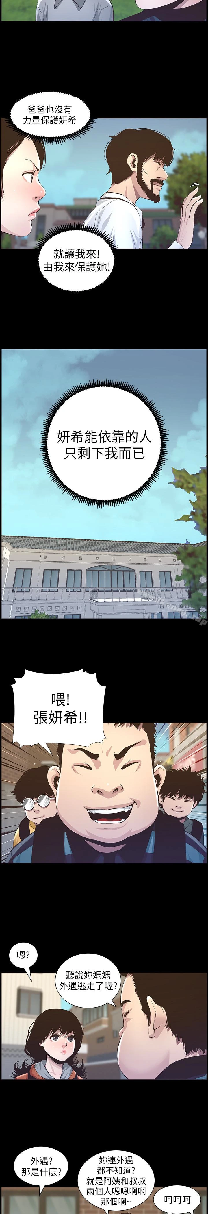 姊妹与继父 - 第36话-继父也不能对自己的女儿… - page 10